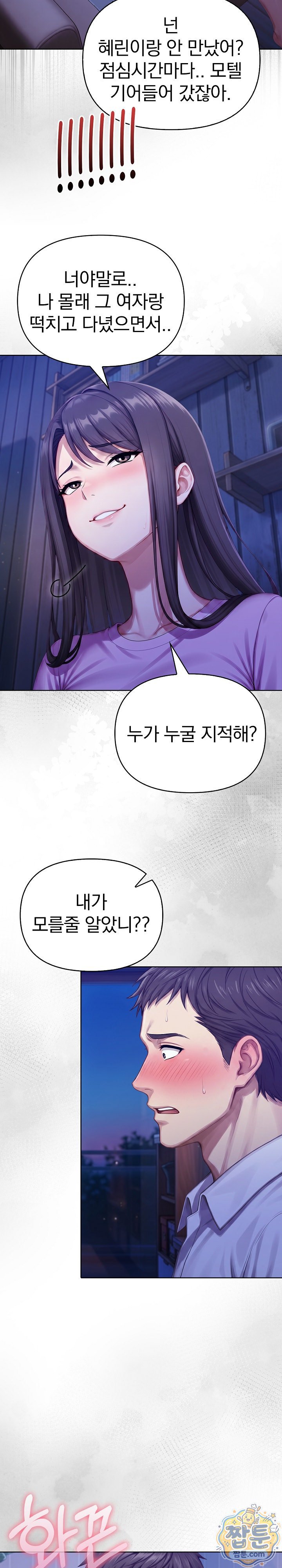 exchange-couple-travelogue-raw-chap-9-16
