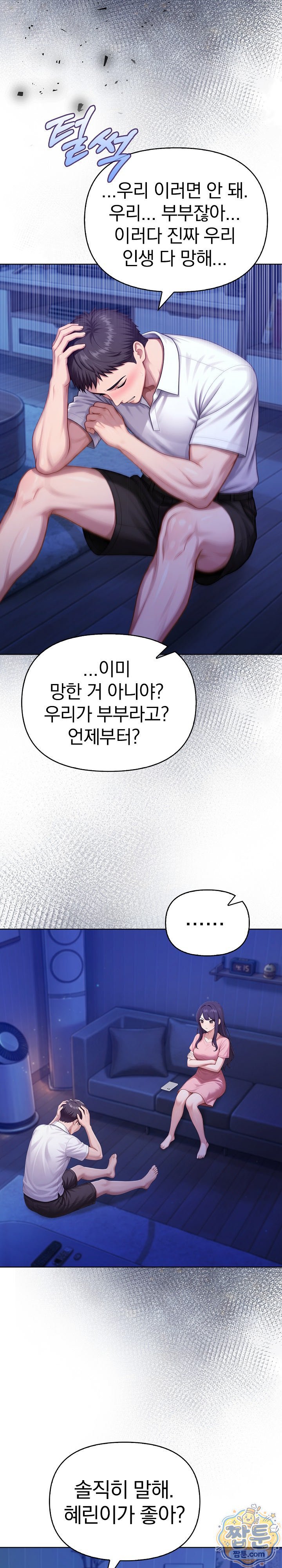 exchange-couple-travelogue-raw-chap-9-18