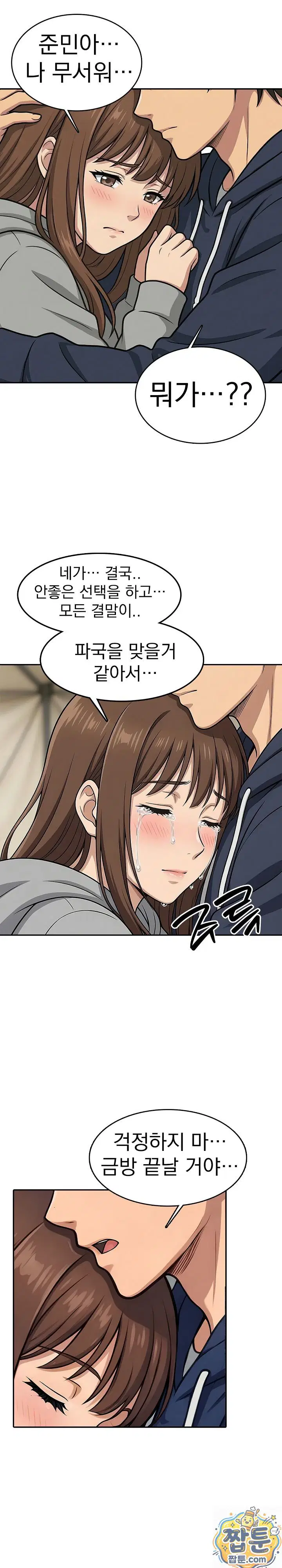 the-game-my-mom-and-my-friend-were-playing-raw-chap-3-12
