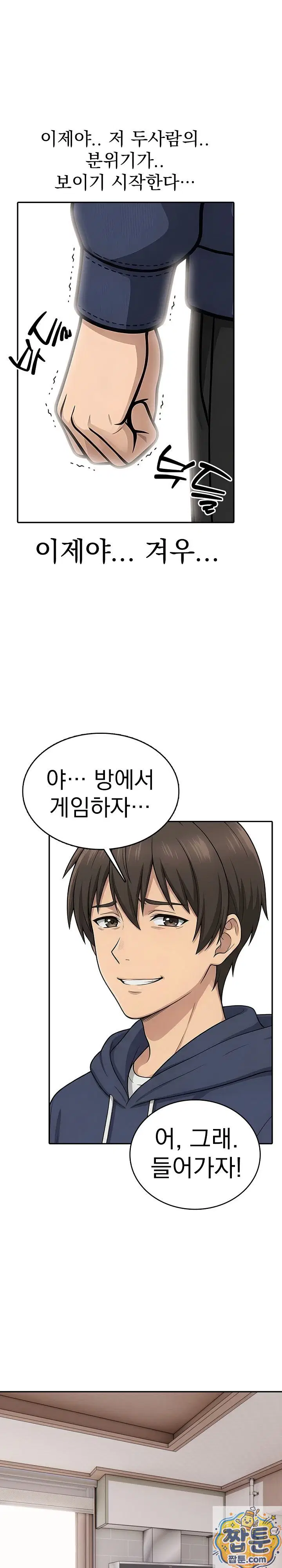 the-game-my-mom-and-my-friend-were-playing-raw-chap-3-16