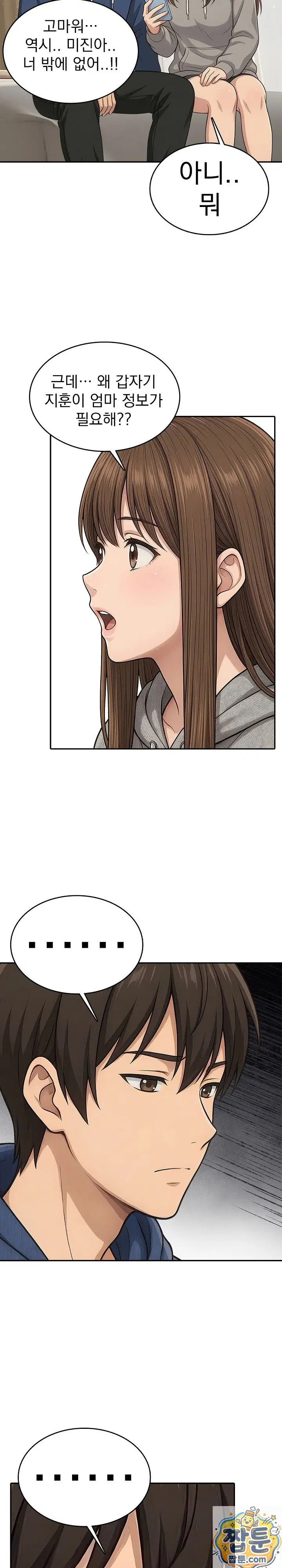 the-game-my-mom-and-my-friend-were-playing-raw-chap-3-1