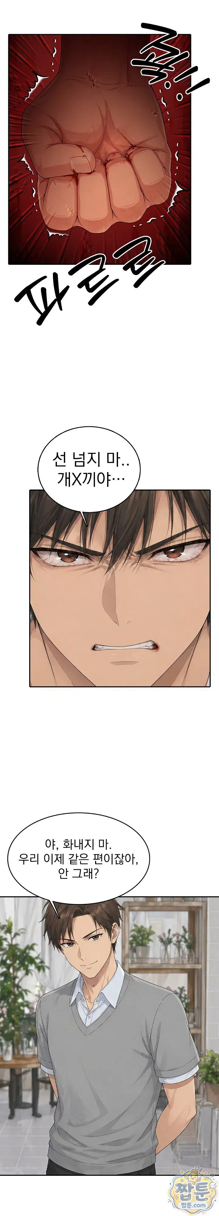 the-game-my-mom-and-my-friend-were-playing-raw-chap-8-5