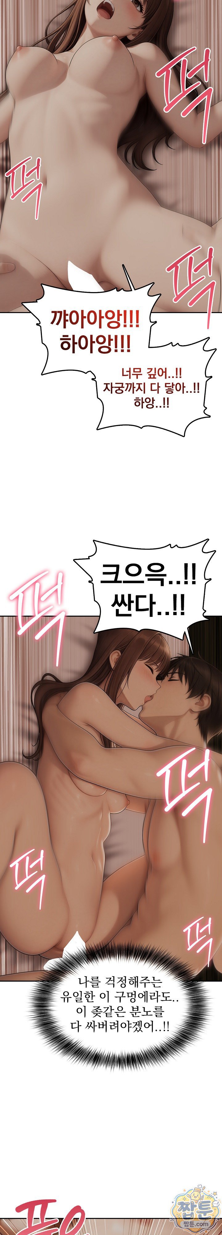 the-game-my-mom-and-my-friend-were-playing-raw-chap-8-17