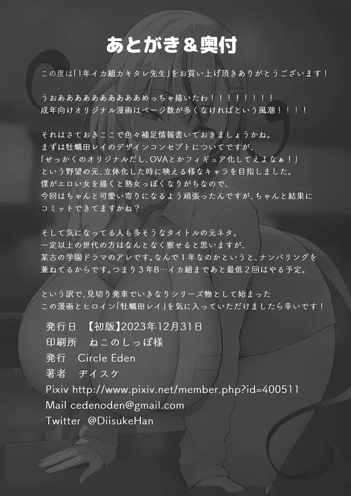 first-year-squid-classs-nymphomaniac-teacher-chap-6-7