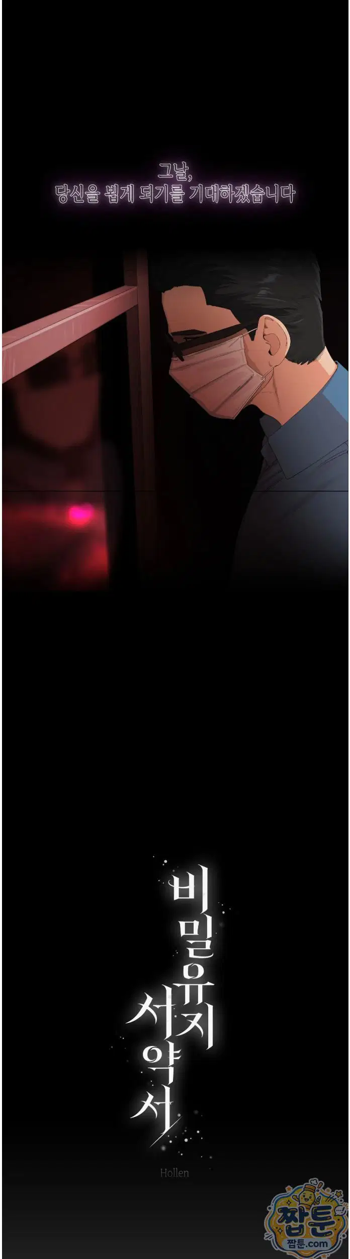 confidentiality-agreement-raw-chap-23-8