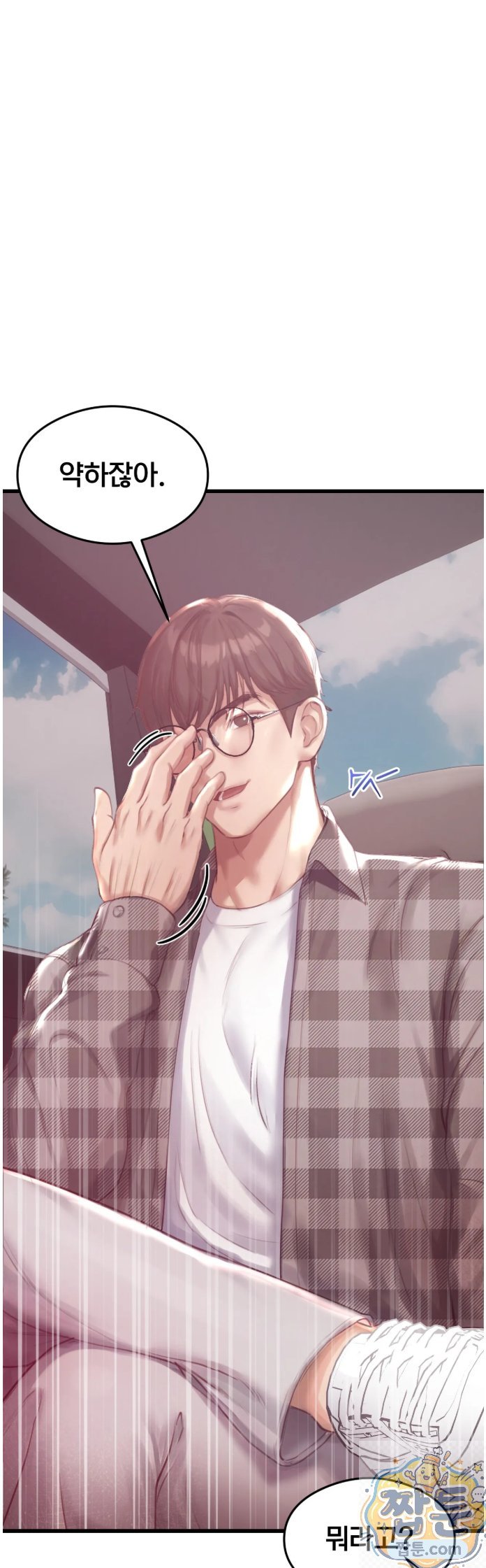 swinger-raw-chap-1-33