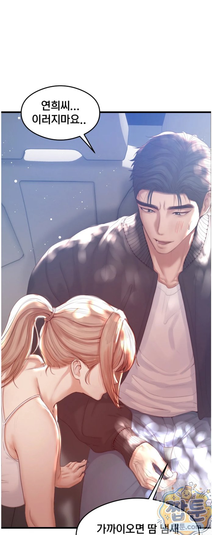 swinger-raw-chap-1-44