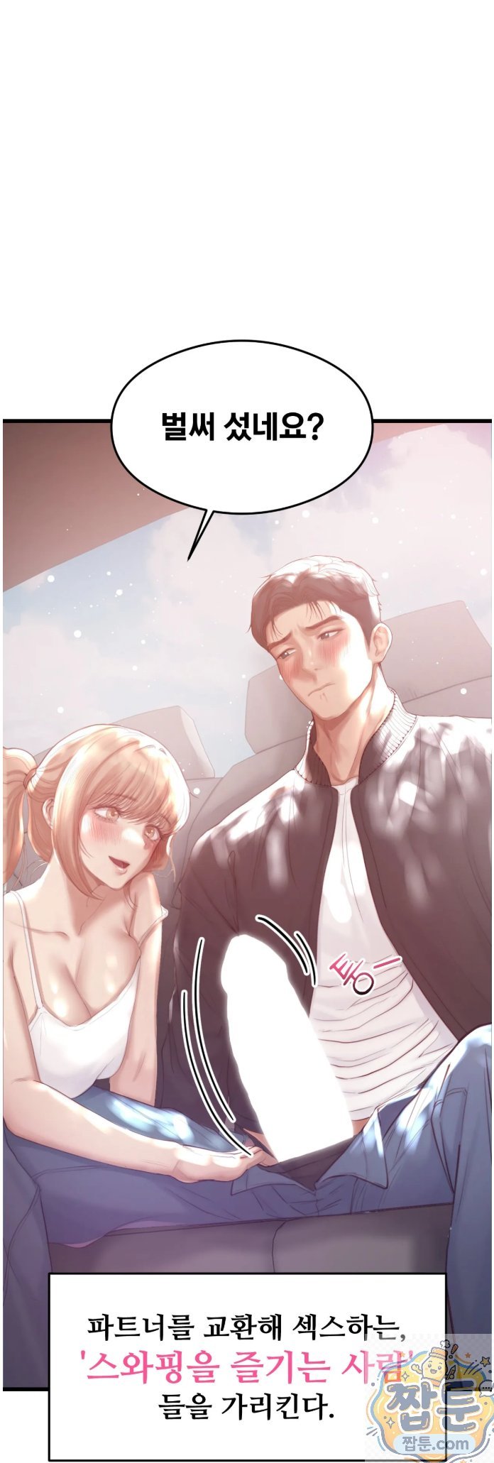 swinger-raw-chap-1-48