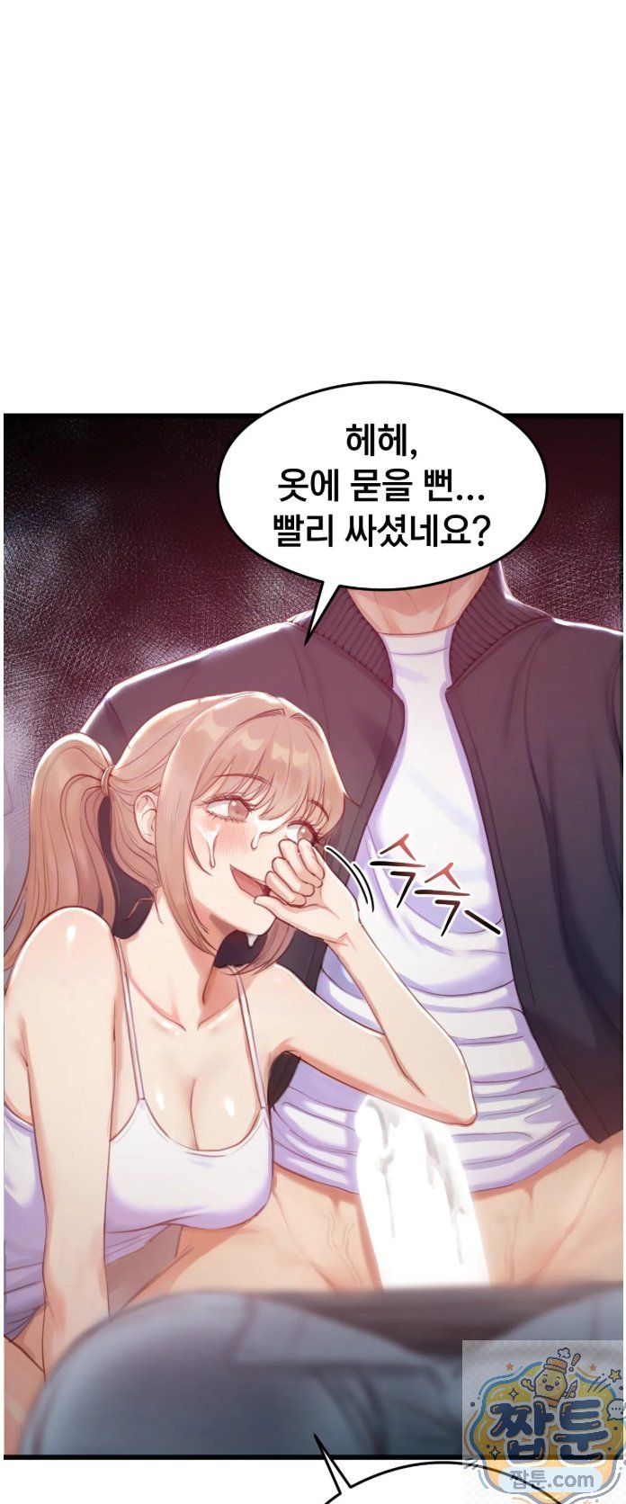 swinger-raw-chap-1-63