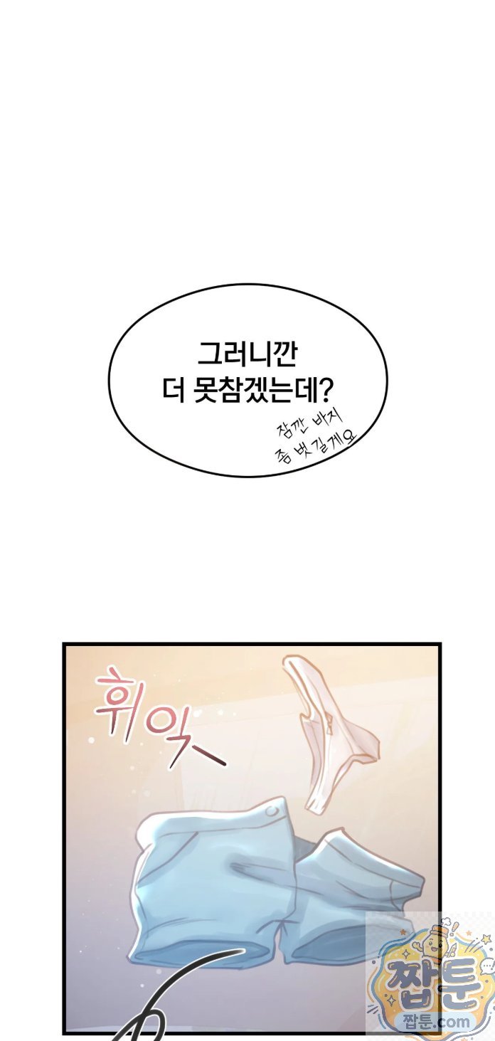 swinger-raw-chap-2-6