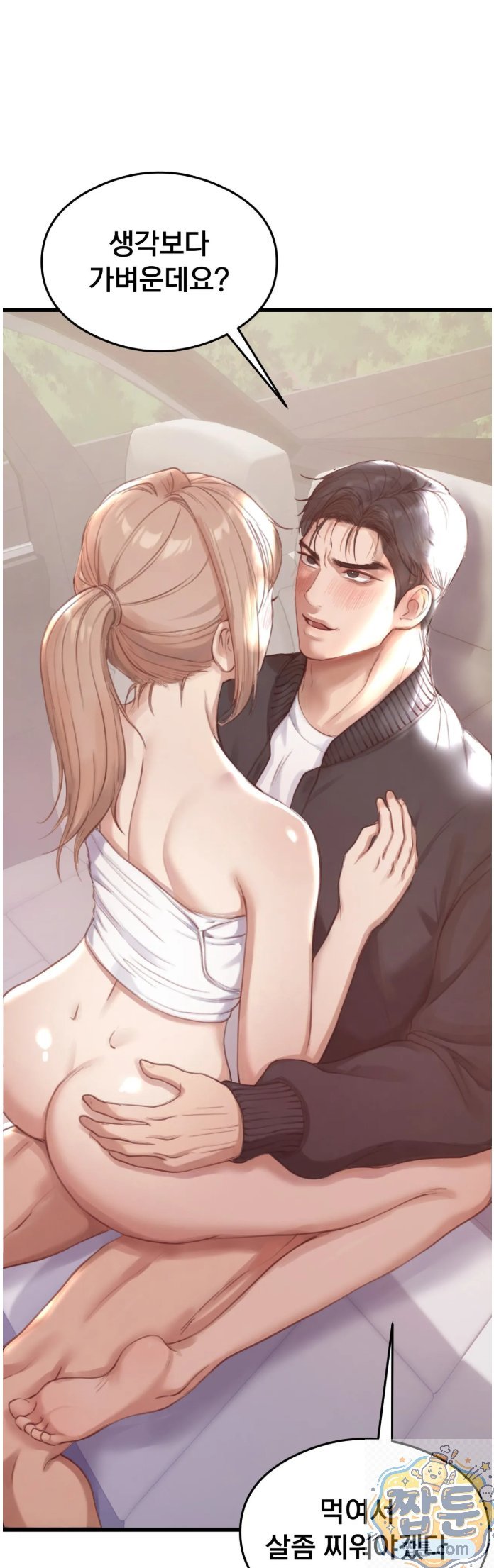swinger-raw-chap-2-9