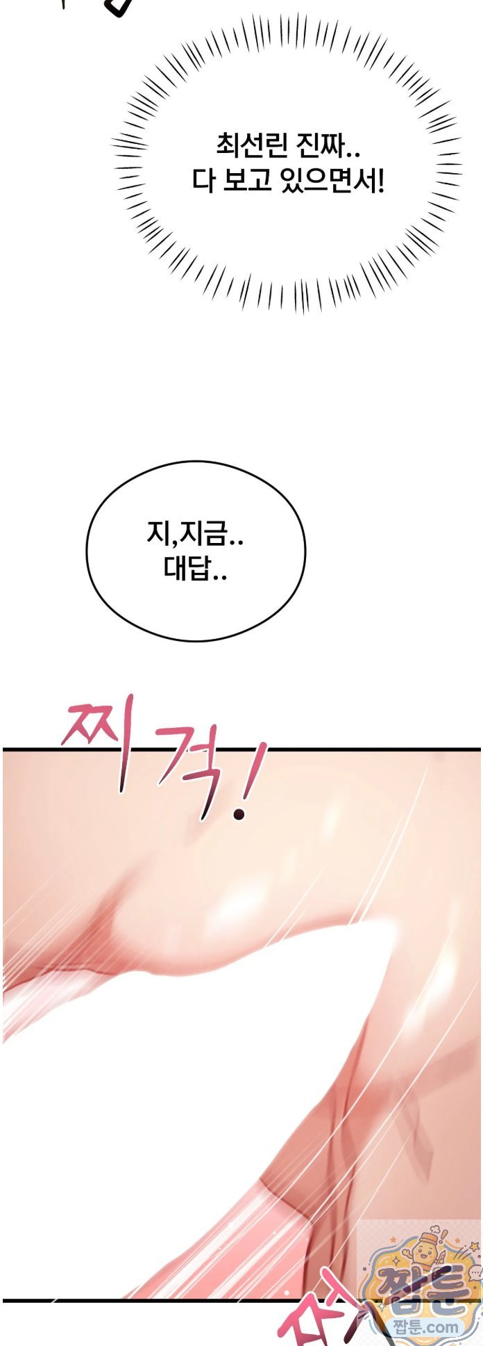 swinger-raw-chap-2-17
