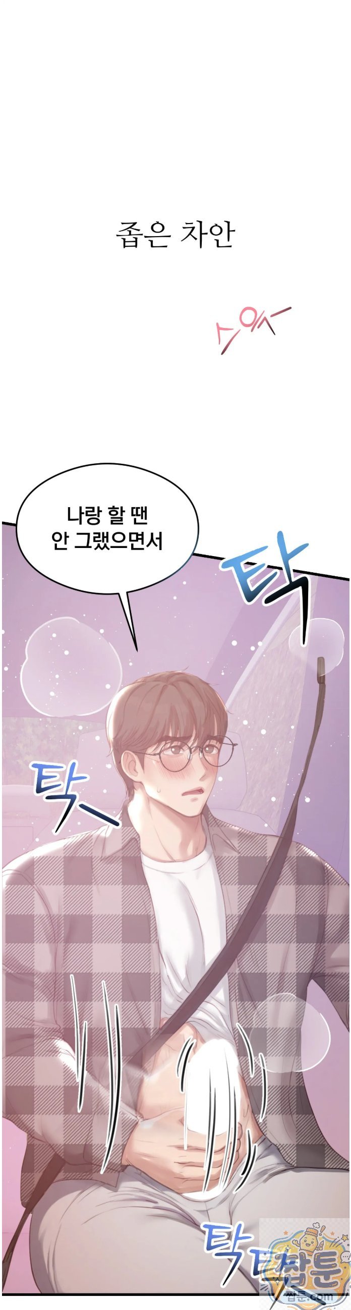 swinger-raw-chap-2-22