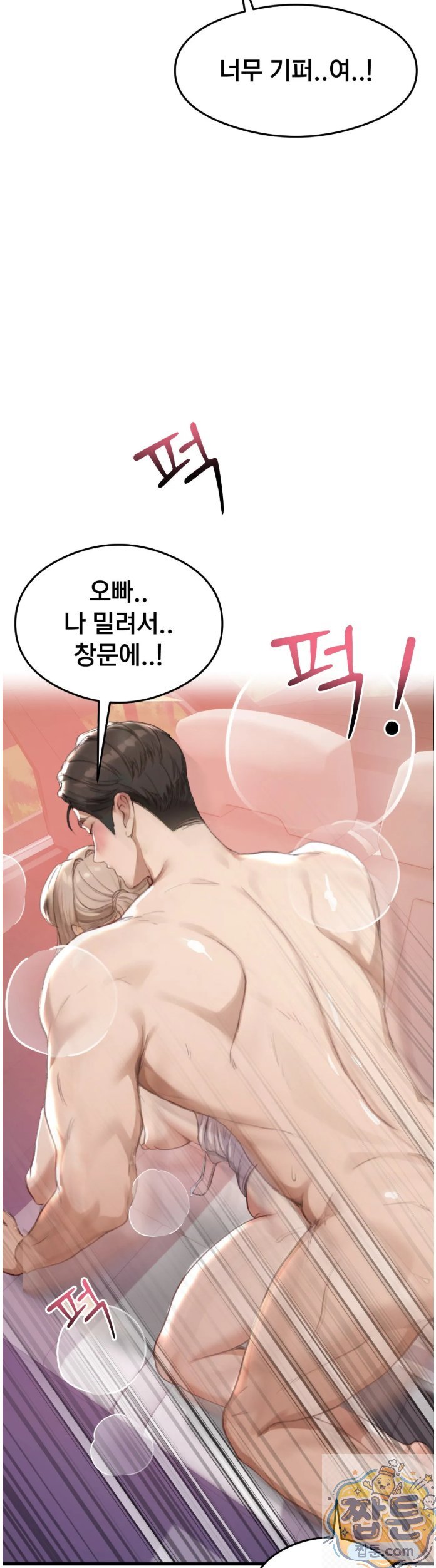 swinger-raw-chap-2-49