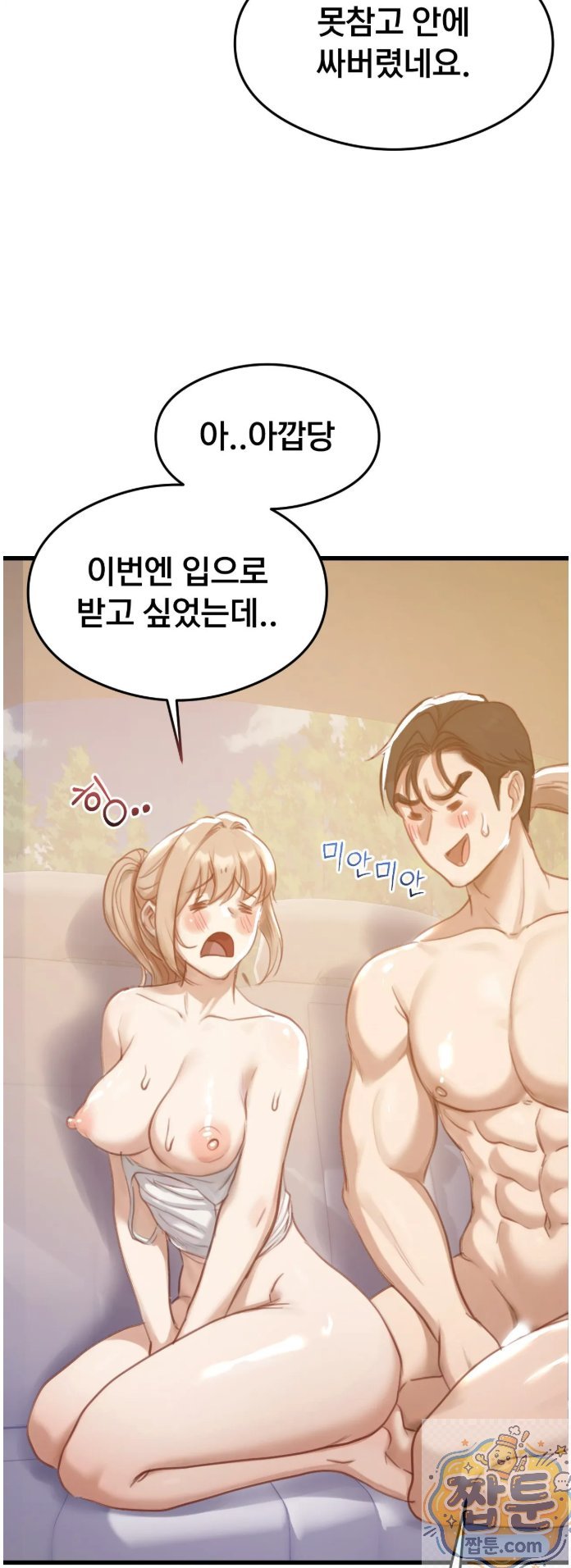 swinger-raw-chap-2-62