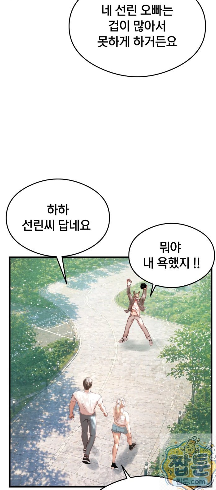 swinger-raw-chap-3-8