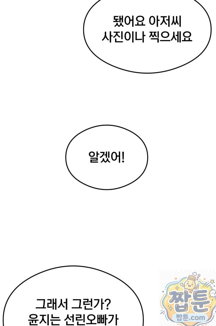 swinger-raw-chap-3-9