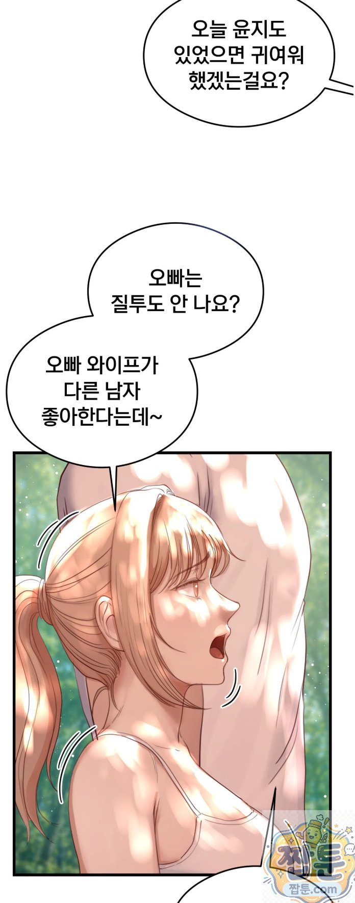 swinger-raw-chap-3-11