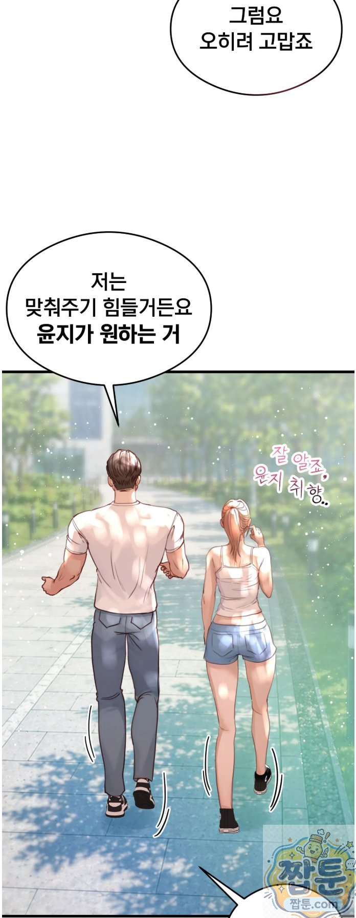 swinger-raw-chap-3-12