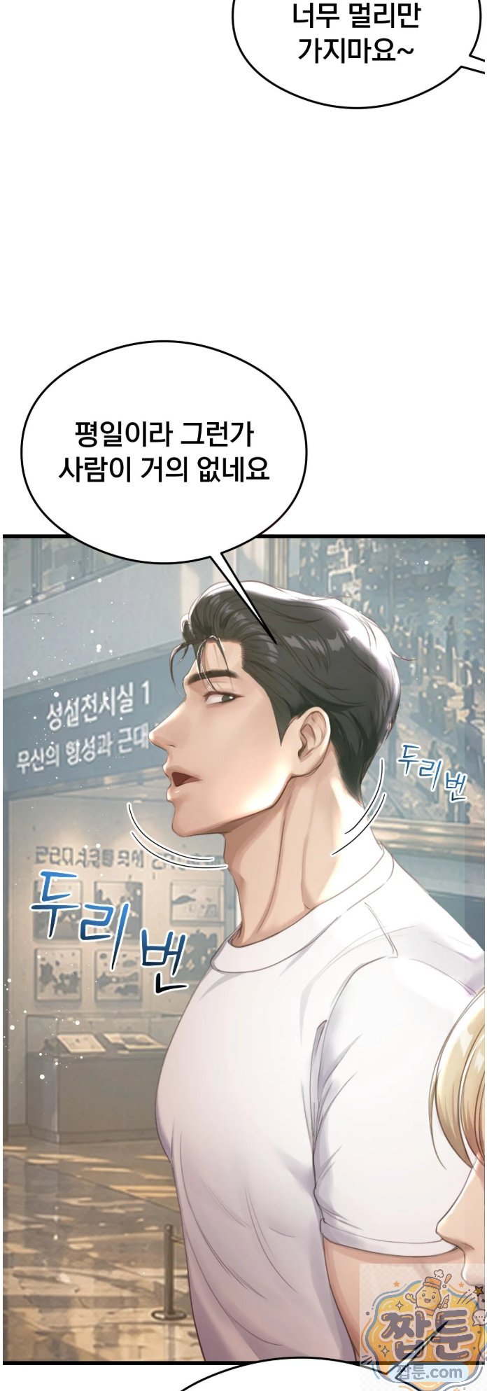 swinger-raw-chap-3-18