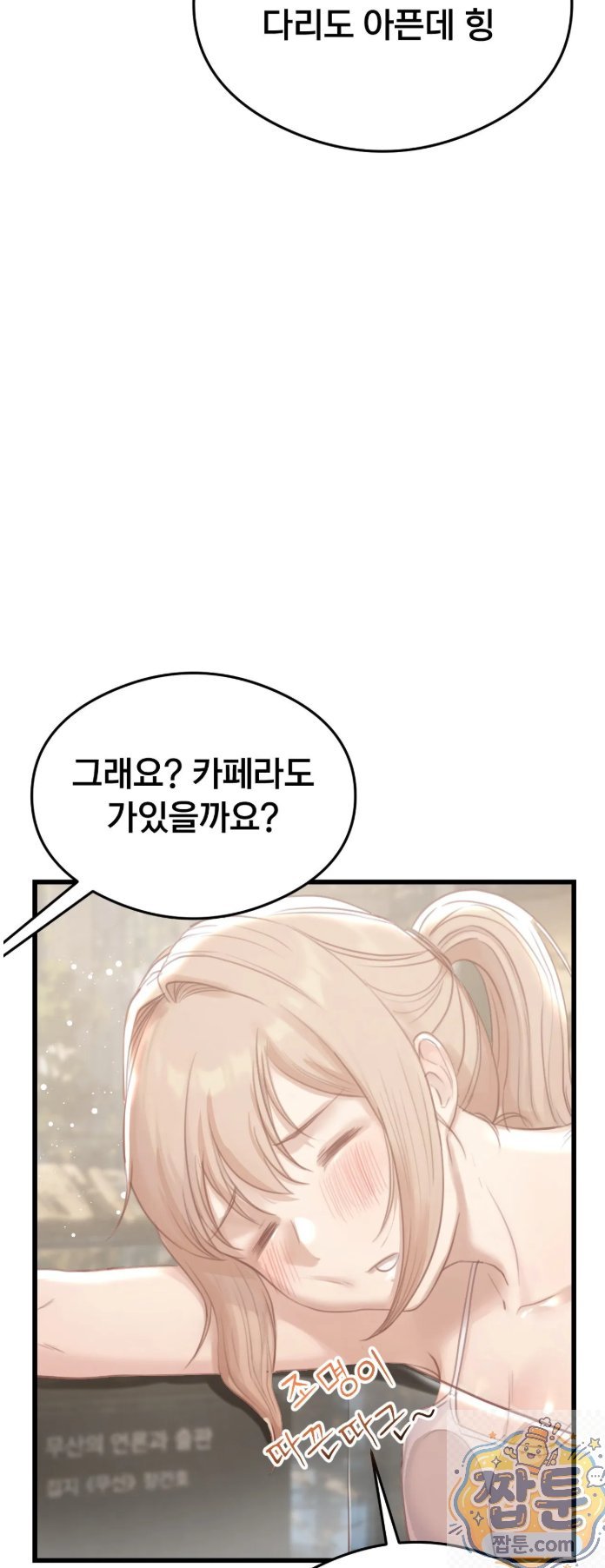 swinger-raw-chap-3-21