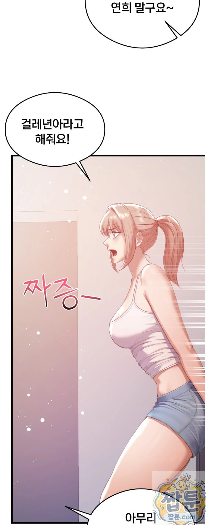 swinger-raw-chap-3-36