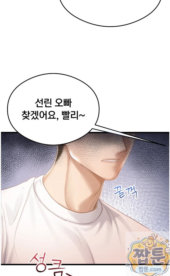 swinger-raw-chap-3-39