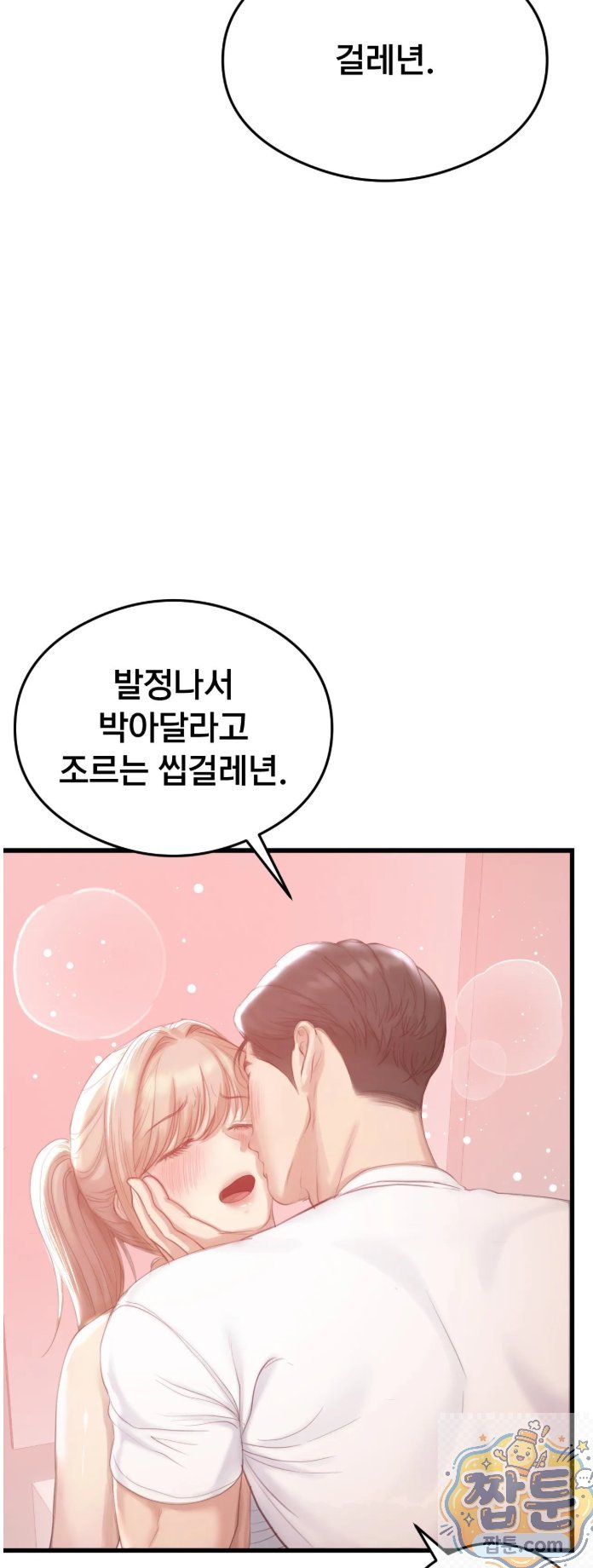 swinger-raw-chap-3-42