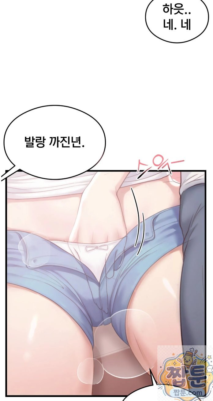 swinger-raw-chap-3-43