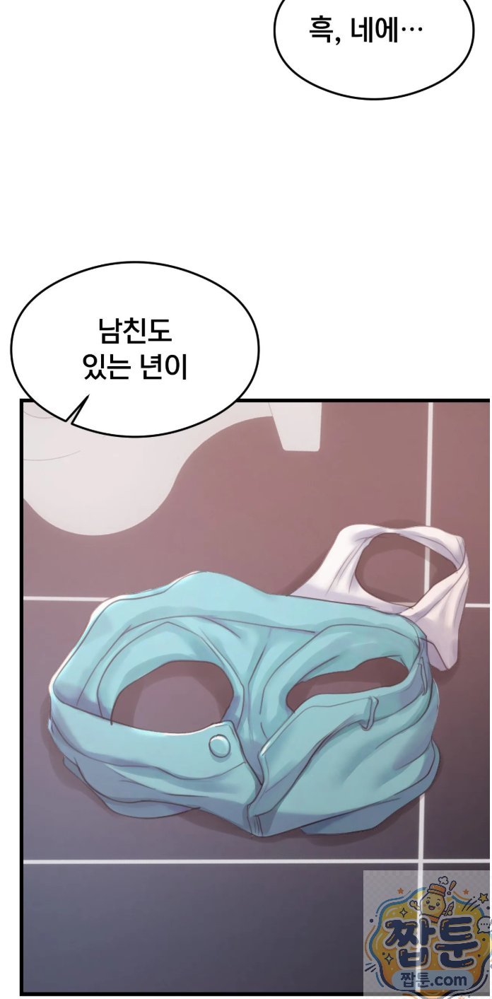 swinger-raw-chap-3-44