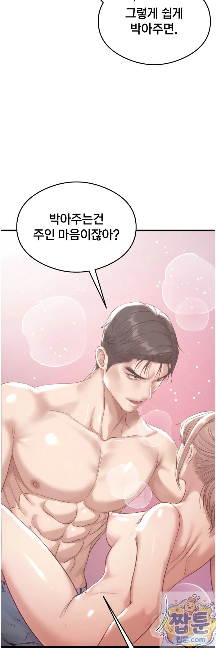 swinger-raw-chap-3-50