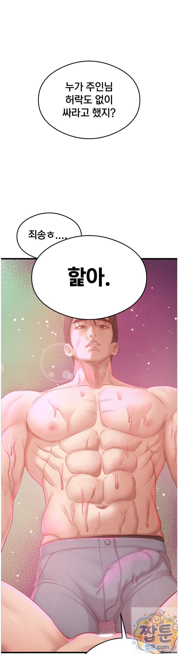 swinger-raw-chap-3-57