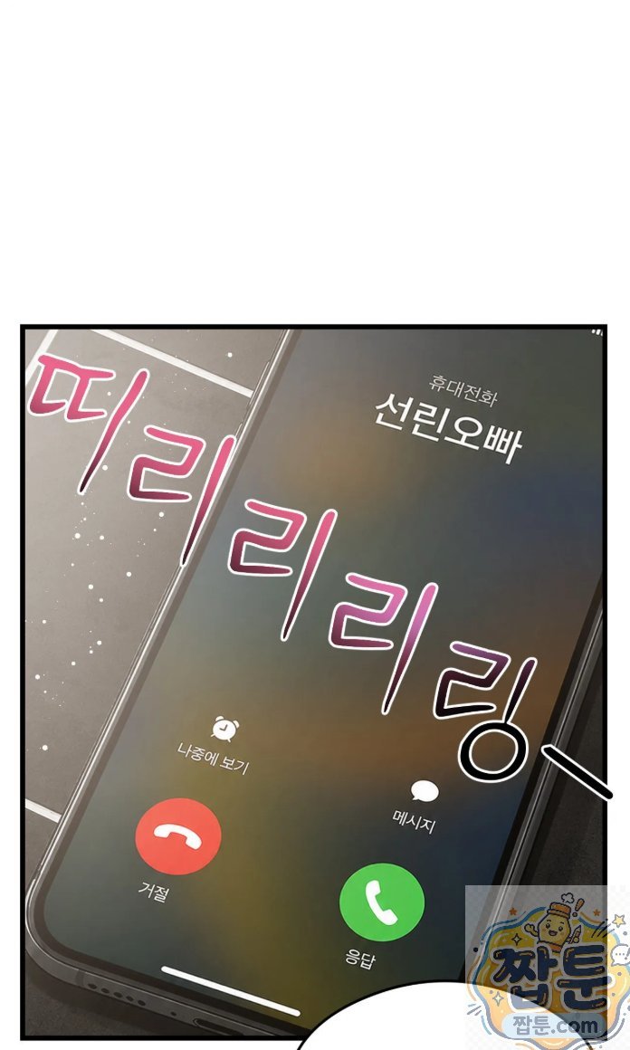 swinger-raw-chap-3-65