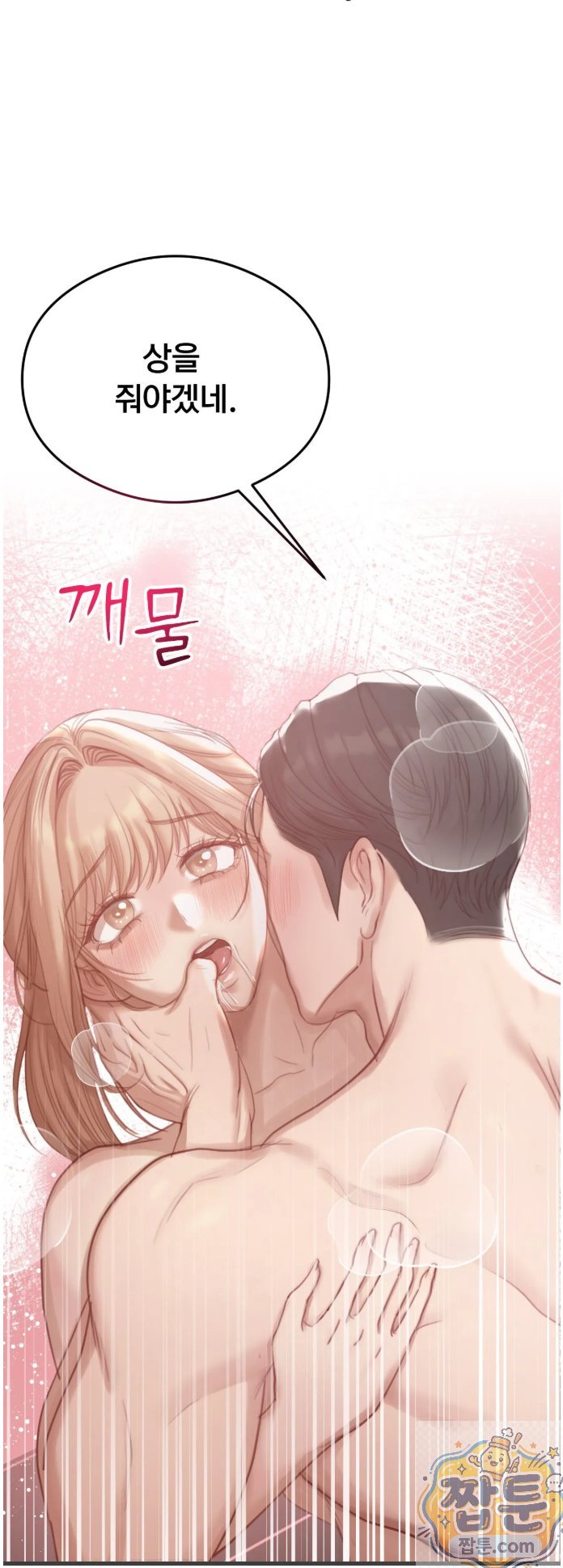 swinger-raw-chap-4-6