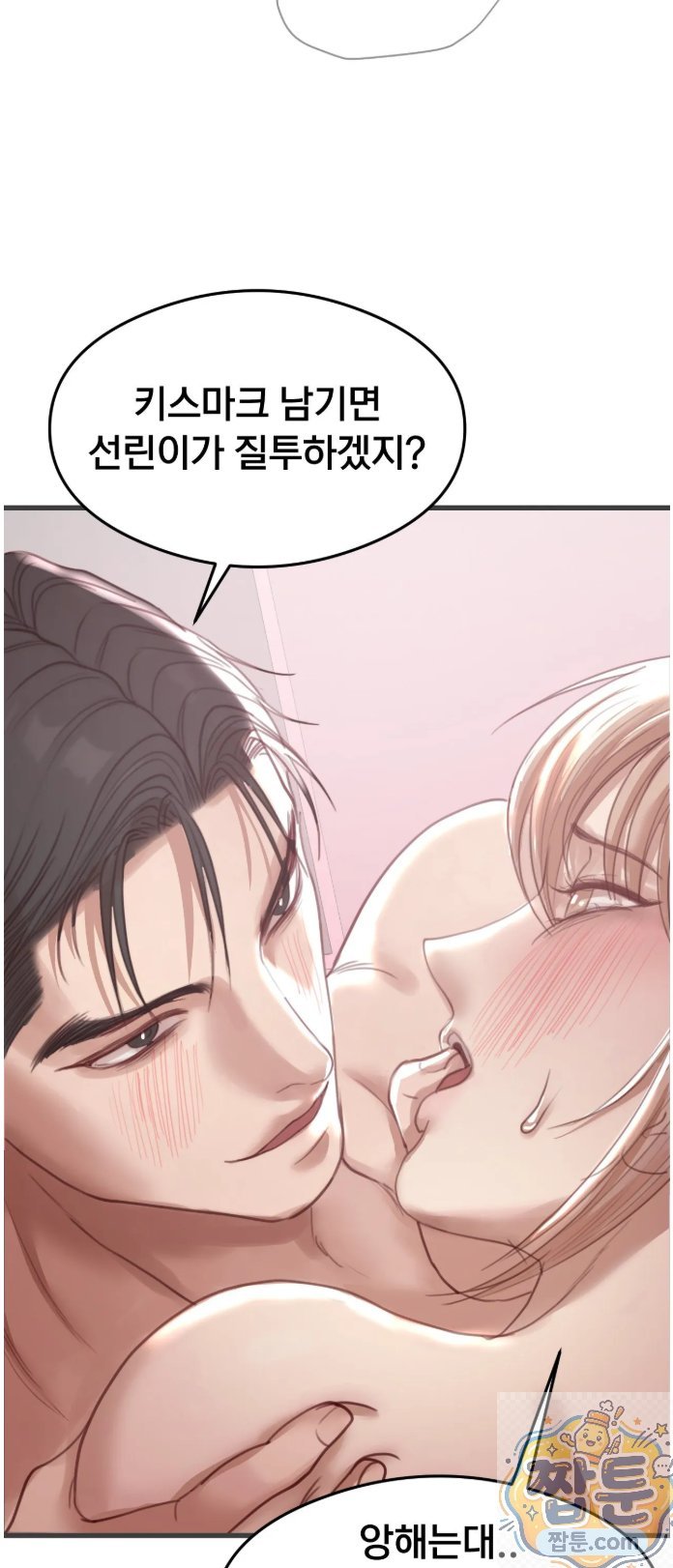swinger-raw-chap-4-8