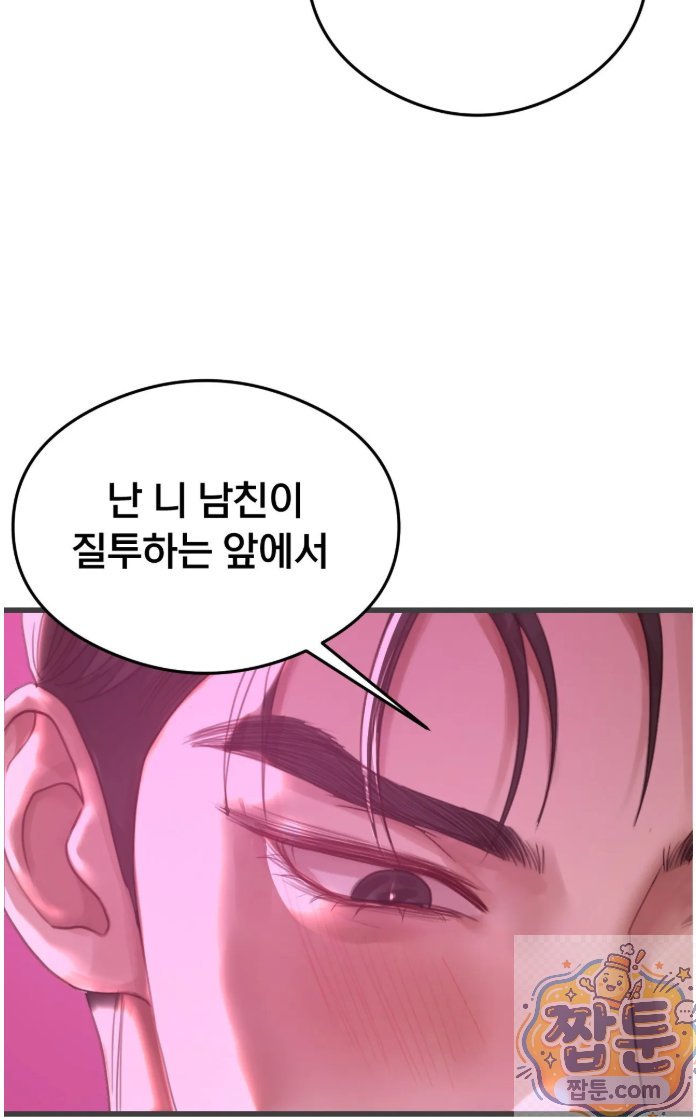 swinger-raw-chap-4-11