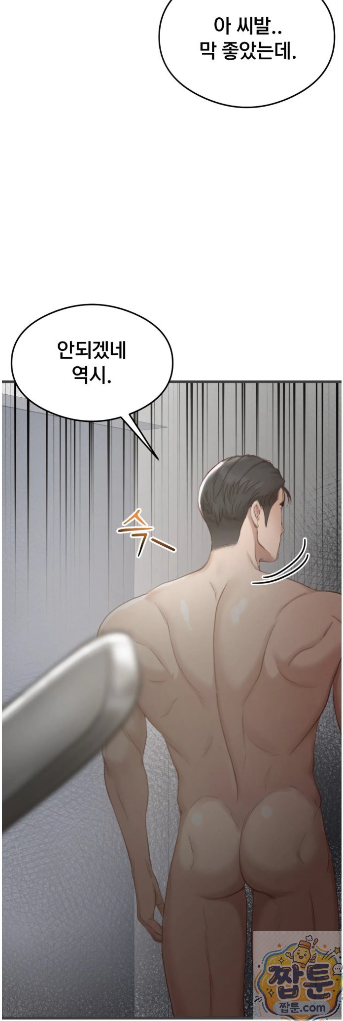 swinger-raw-chap-4-24