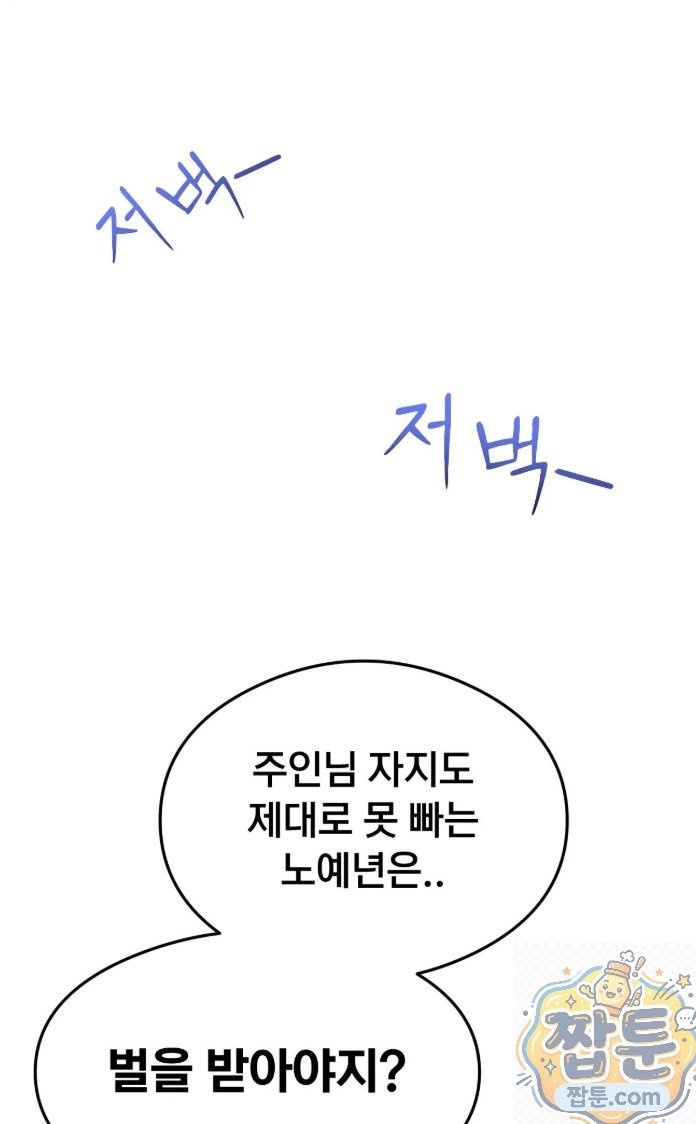 swinger-raw-chap-4-25