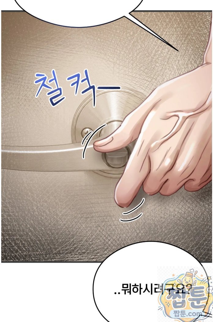 swinger-raw-chap-4-26