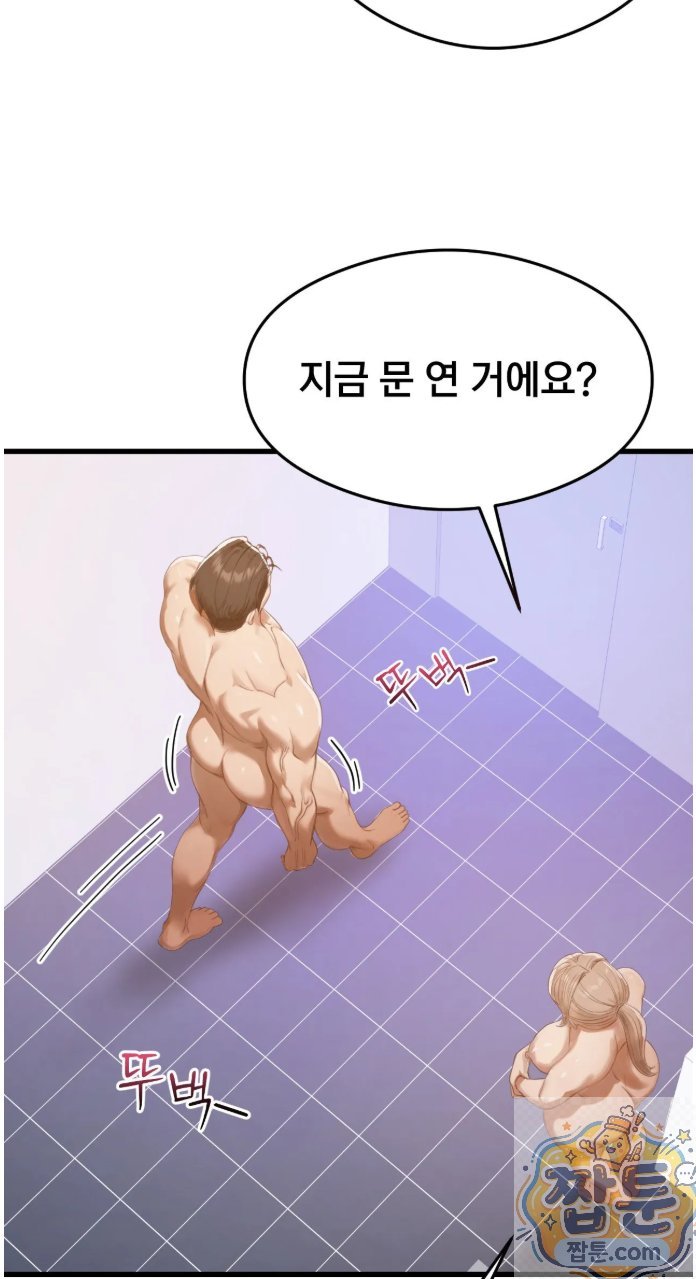 swinger-raw-chap-4-27