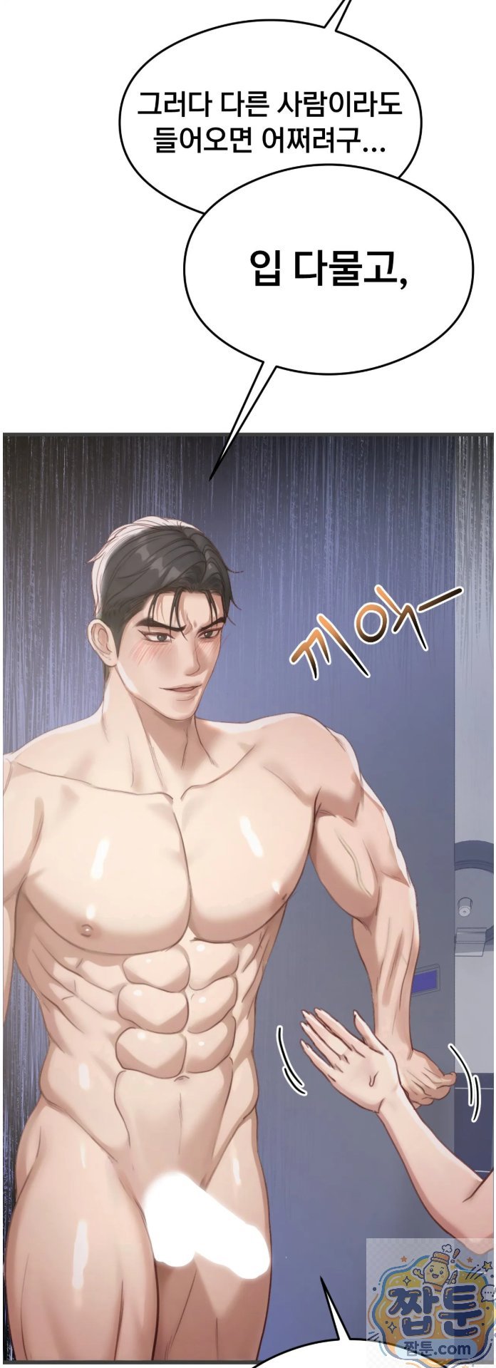 swinger-raw-chap-4-28