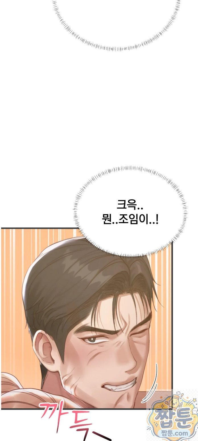 swinger-raw-chap-4-50