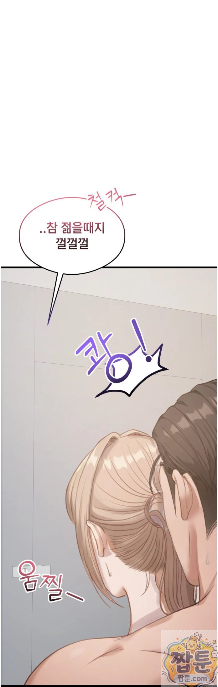 swinger-raw-chap-4-57