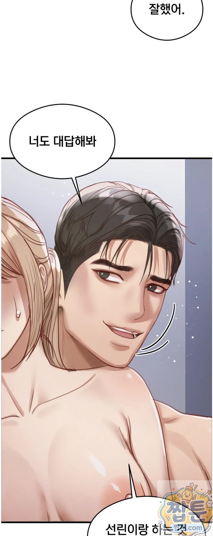 swinger-raw-chap-4-60