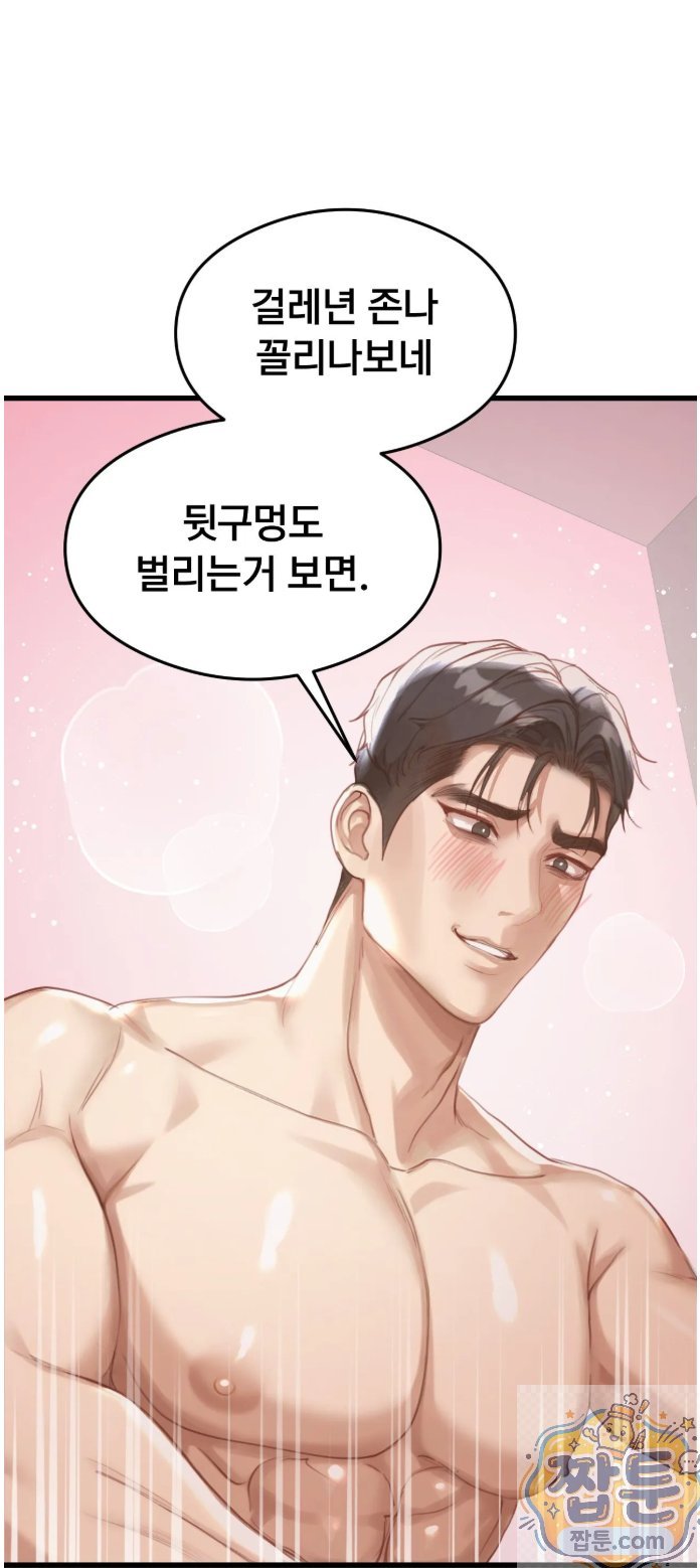 swinger-raw-chap-5-15