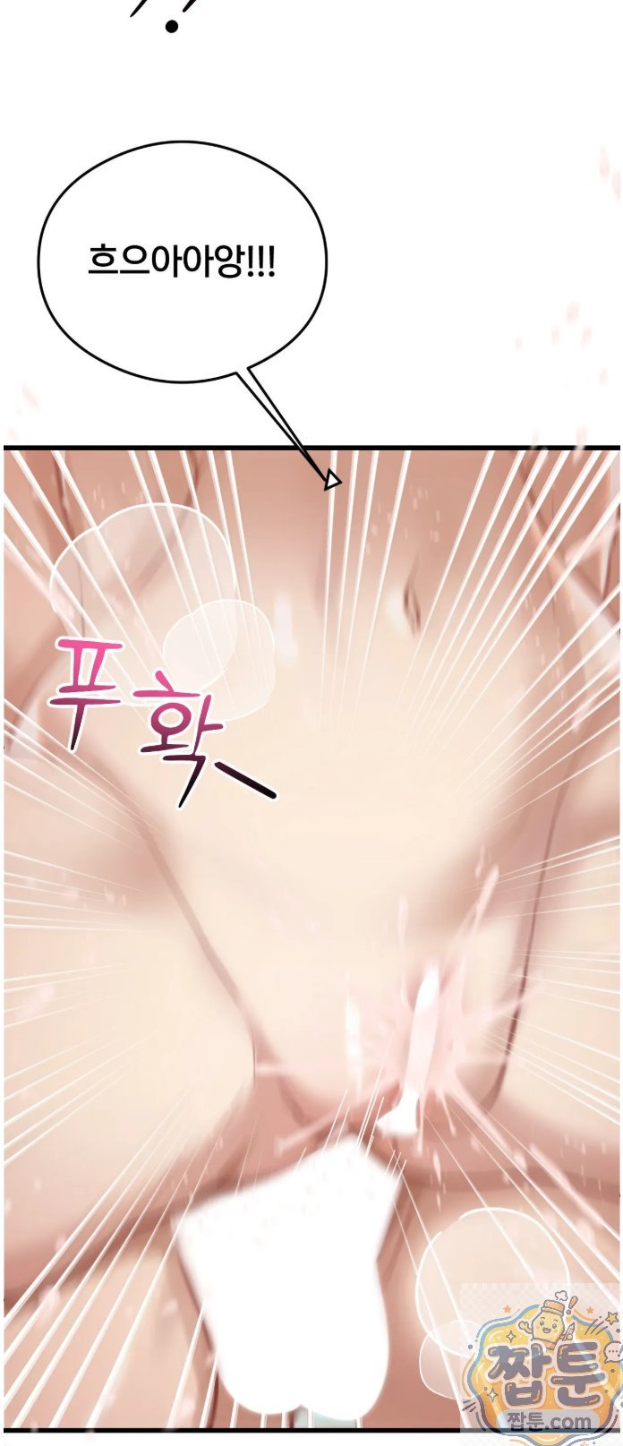 swinger-raw-chap-5-20