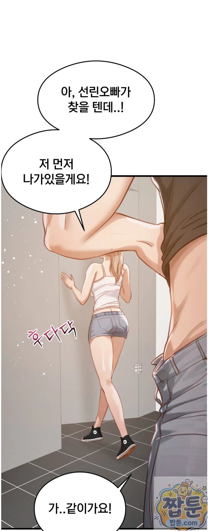 swinger-raw-chap-5-35