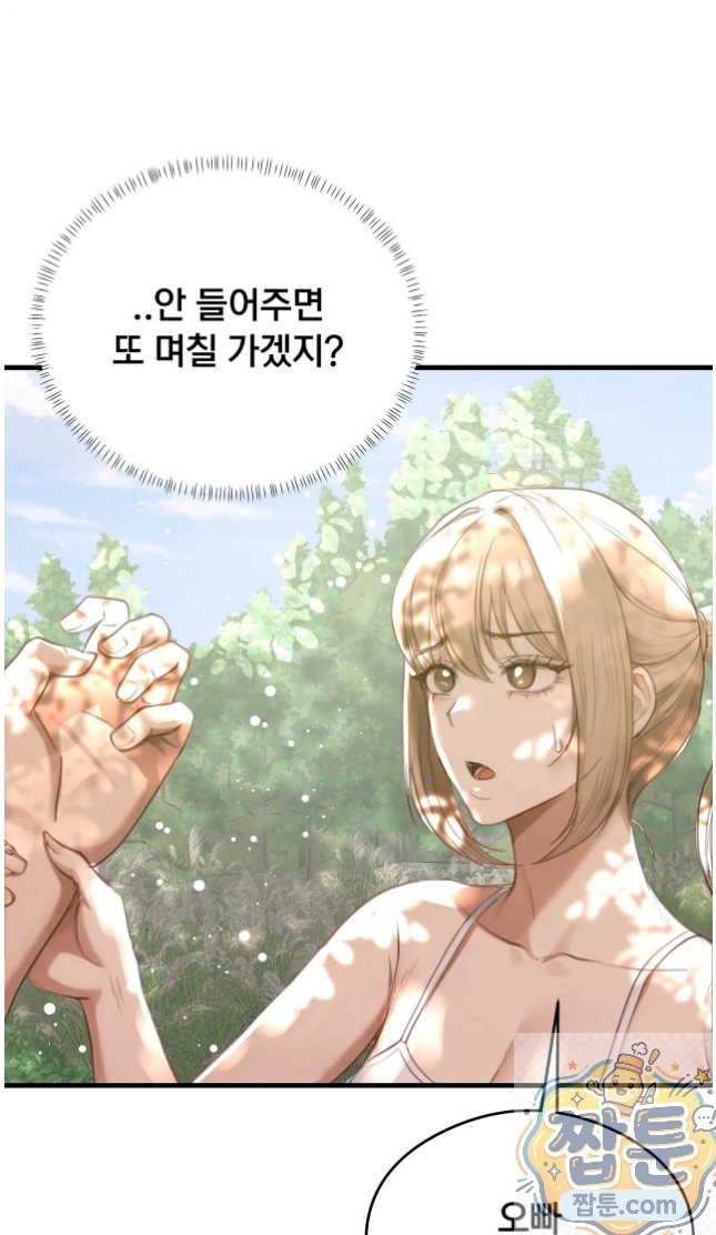 swinger-raw-chap-6-6
