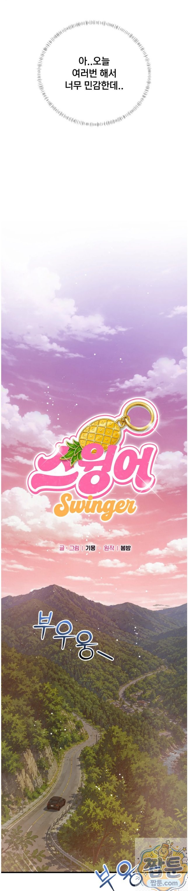 swinger-raw-chap-6-8