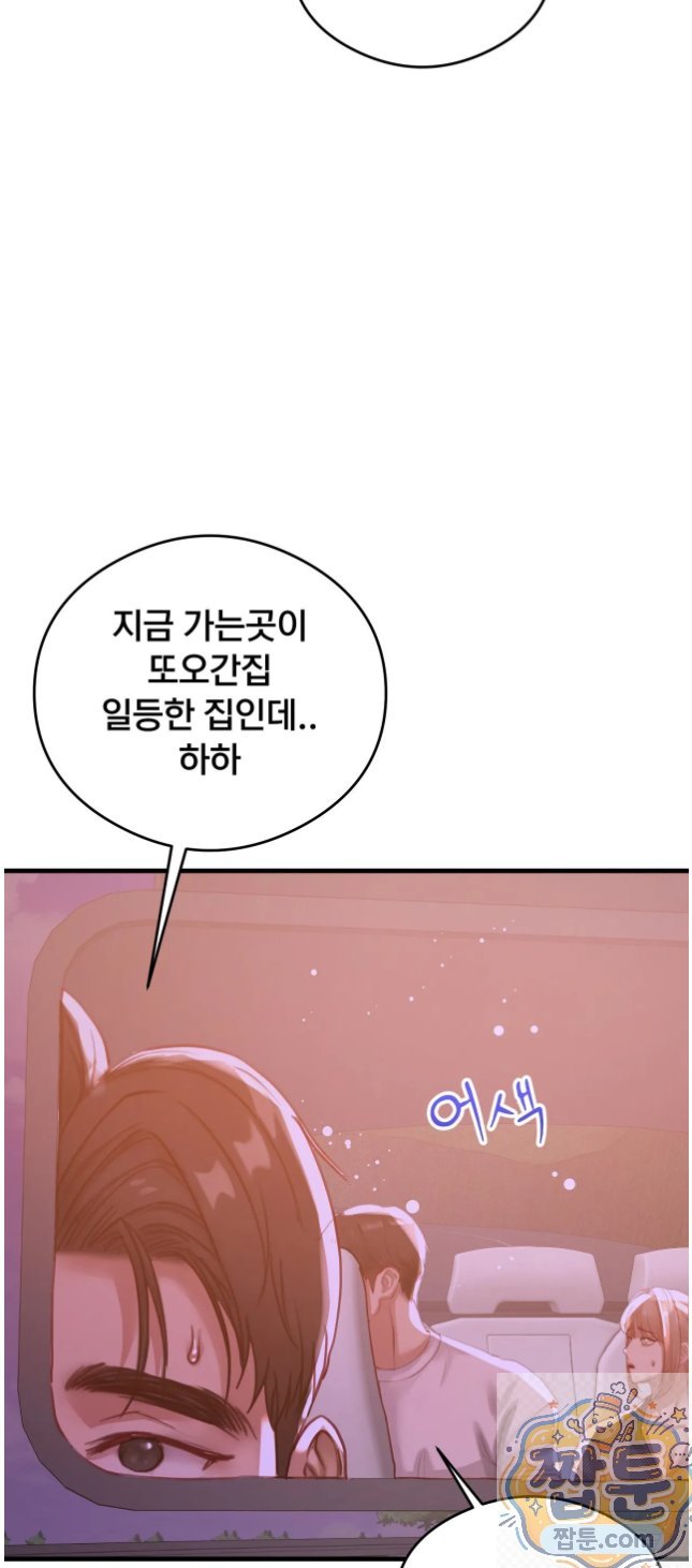 swinger-raw-chap-6-12